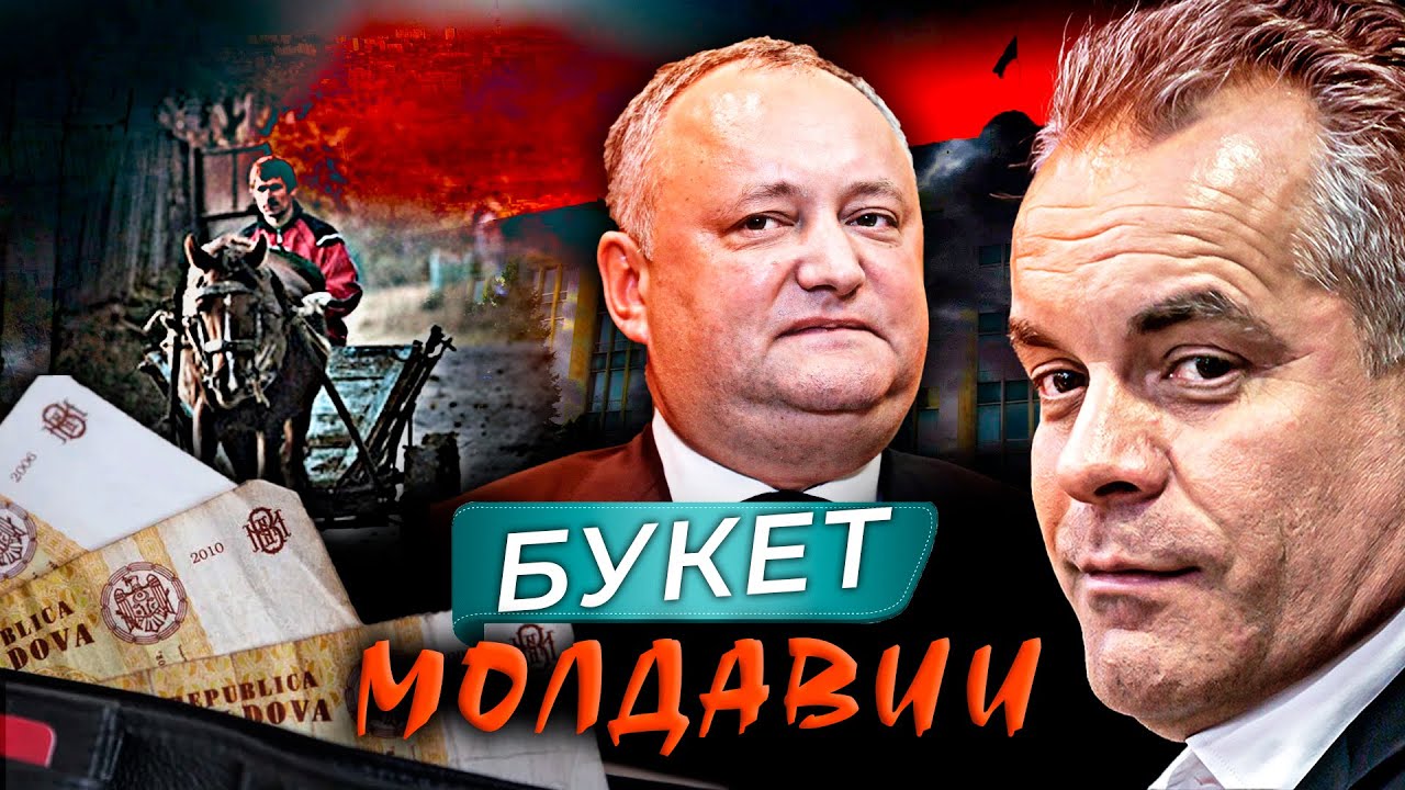 Букет Молдавии. Линия защиты