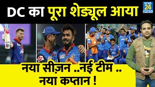 2023 IPL-16: आ गई Delhi Capitals के Match की तारीख, Rishabh Pant की जगह होगा नया कप्तान, यहां 14 मैच