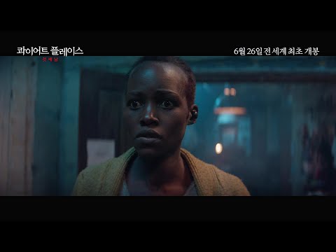 [콰이어트 플레이스: 첫째 날] 생존신호 30초 예고편