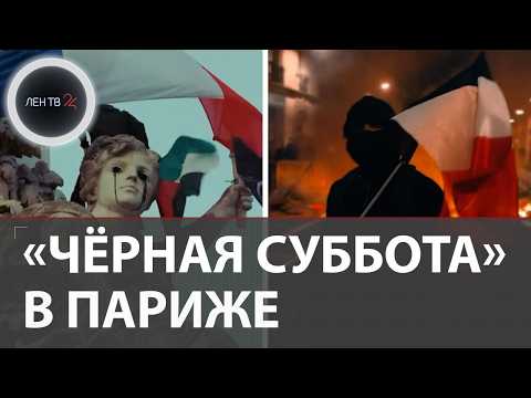 Париж грабили средь бела дня: Hermès вынесли подчистую | Францию захлестнули протесты