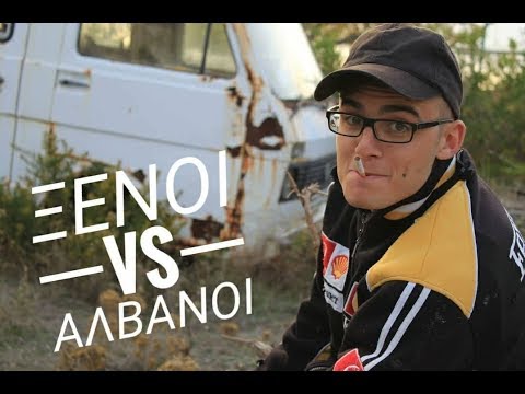 Ξένοι Vs Αλβανοί #4 |LineUp VI