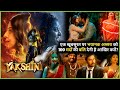 Chudail Kaise Maregi 100 Mardo Ko Yakshini 2024 S1 Web Series Explained In Hindi