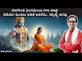 వెంగమాంబ గారి చరిత్ర వింటే కన్నీళ్ళు