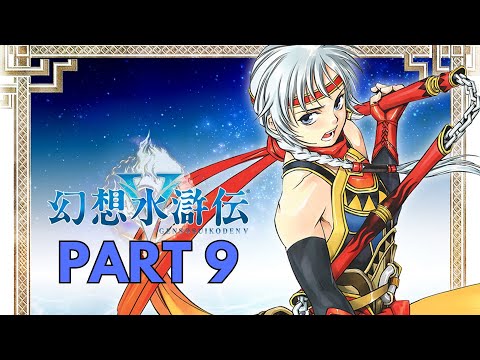 The Coup D'etat // PART 9 // LET'S PLAY SUIKODEN V