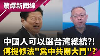 嚇!傅崐萁提修法