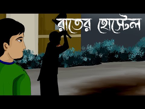 Rater Hostel - Rohosyo Golpo | Mysterious Story | Haunted Hostel | Bangla Animaiton | Jibonto Comics