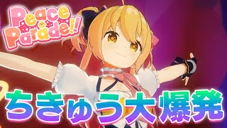 【ライブ】ちきゅう大爆発/P丸様。「Peace Parade!!」 in 両国国技館!【#ぴーぱれ】