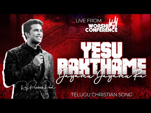 Yesu Rakthame | Worship Conference-23 | Telugu Christian Song | Raj Prakash Paul | Jessy Paul