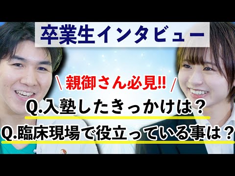 医学科 医学生道場に通ってた卒業生が"今だからこそ"の本音を話してくれました(入塾のきっかけ、授業の様子、臨床現場で役立っている事)
