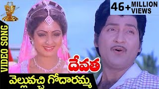 Velluvachi Godaramma Video Song  Devatha Telugu Mo