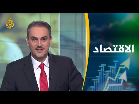 النشرة الاقتصادية الثانية 2019 6 8