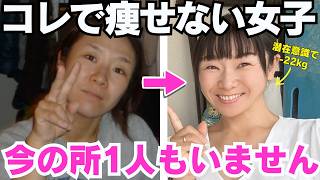 【クソ痩せの法則】潜在意識やばい。頑張らなくてもダイエットが叶う最強の方法。　#ダイエット #やせる #潜在意識