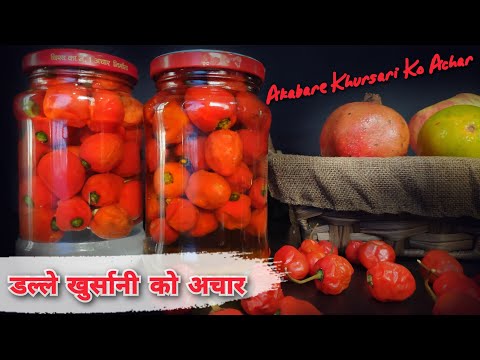 स्वादिलो अकबरे खोर्सानिको अचार | Dalle Khursani ko Achar || Round chili Pickle || Akbare Khursani |