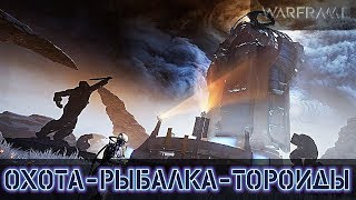 Варфрейм долина сфер карта рыбалки