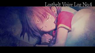 【期間限定】Lostbelt Voice Log No.4