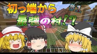 【Minecraft】v1.14.4のワールドで目指せ世界征服？#1【ゆっくり実況】