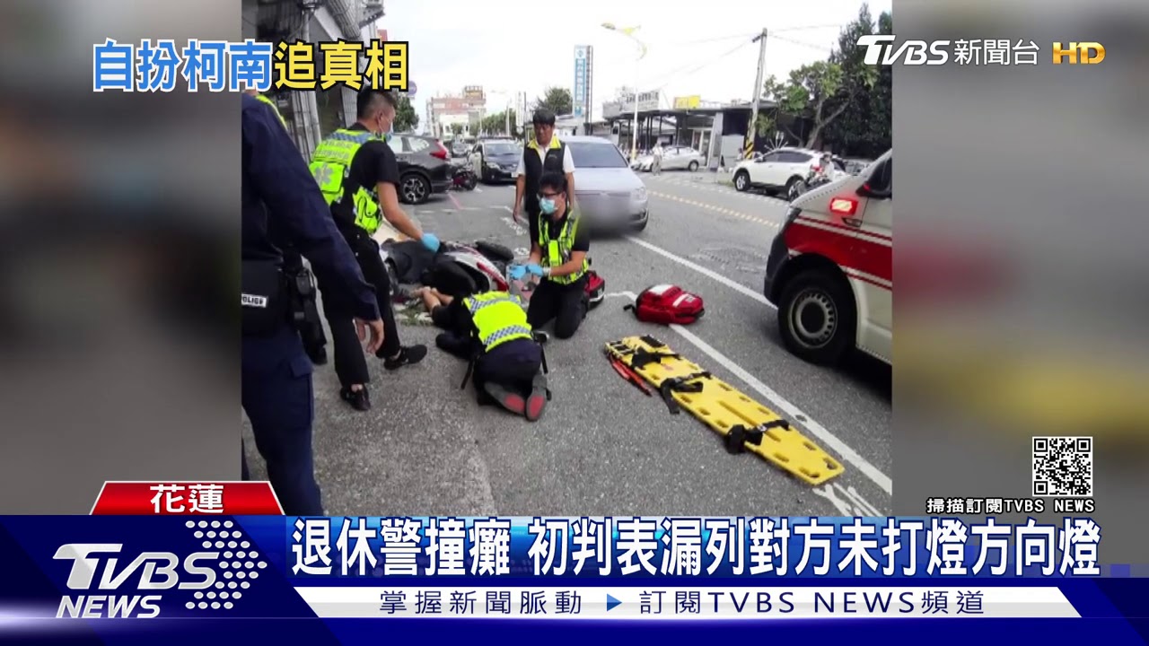 退休警撞癱 初判表漏列對方未打燈方向燈