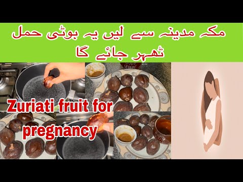 How to use Zuriat fruit for pregnancy in (Hindi, Urdu)| Zuriati fruit | الدوم | Ashi’s life madina