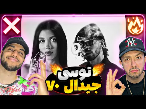 ❌ or 🔥? Gdaal - Tucci X Simpson | ری اکشن توسی از جیدال و سیمپسون