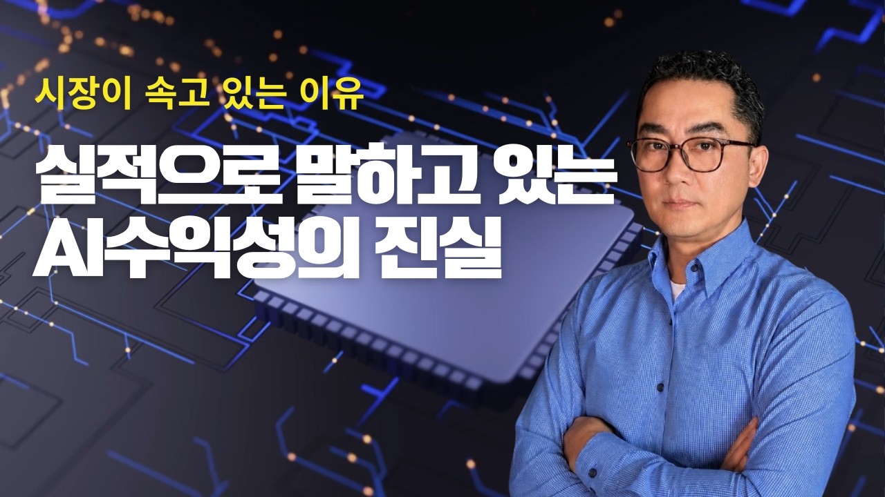 AI 과잉투자 우려를 넘어, 실적 확인 중 (2분기 실적발표)