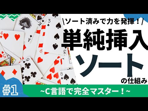 挿入ソート - 定義