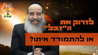 הרב יצחק פנגר | לזרוק את ה"זבל" או להתמודד איתו? |🔴שידור חי