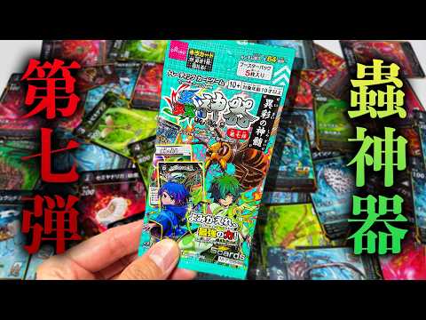 【ついに発売】蟲神器の第七弾からとんでもないカードが出てきた😱