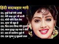 90’S Love Hindi Songs 💘  Udit Narayan, Alka Yagnik, Kumar Sanu, Lata Mangeshkar💘 90’S Hit Songs