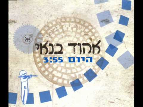 אהוד בנאי - היום Ehud Banai - Hayom