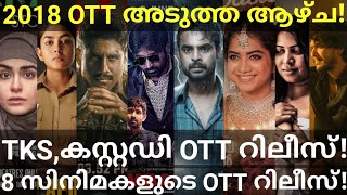 2018 OTT Release Date Announced |8 Movies OTT Release Date #Netflix #SonyLiv #Kerala2018 #HotstarOtt