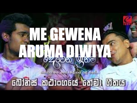Me Gewana Aruma Diwiya - ( Deweni inima Bonus Episode Song) Raween Kanishka & Keshan Shashindra