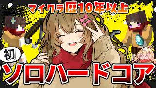 ついに最大の壁ネザーへ、ソロで立ち向かうハードコアの世界 #7【マイクラ/超雑談】