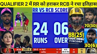Royal Challenger Bangalore vs Rajasthan Royals Qualifier 2, RCB vs RR IPL 2022 Qualifier 2 Highlight