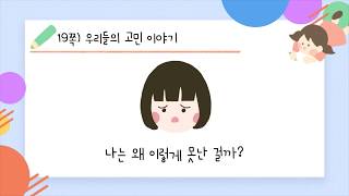5학년 실과 | 미래엔 | 1단원 나의 발달 단원 마무리하기