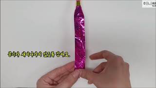 [미니쌤 과학 실험] 공기 옮겨 보기