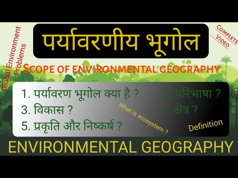 Environmental Geography | Meaning, Definition and Development |Scope of environmental geography etc.