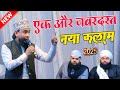 पहले कभी नहीं सुना होग ये नया कलाम 2025 Gulam 