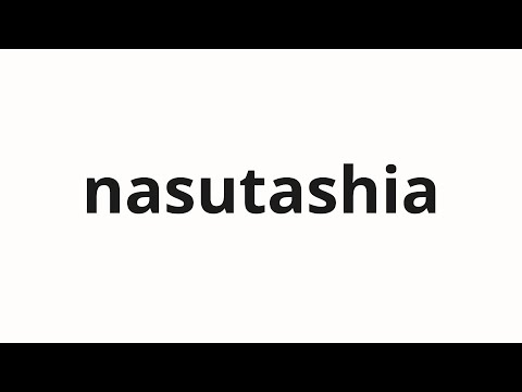 How to pronounce nasutashia | ナスタシア (Nastasia in Japanese)