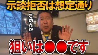 【立花孝志】自白する方針に決めました、、感情的ではなく戦略的に戦っていきます【NHK党 斎藤知事 斎藤元彦 元県民局長 公用パソコン 竹内元県議 増山県議 躍動の会 反斎藤派】2025,11,15