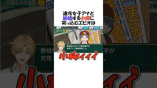 驚きを隠せないエビオ監督【にじさんじ/エクス・アルビオ/切り抜き】#shorts