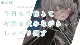 【Vtuber みぃとぅ】のむっきゃNight☆第205回 ~生き残るということ~【飲酒雑談配信】