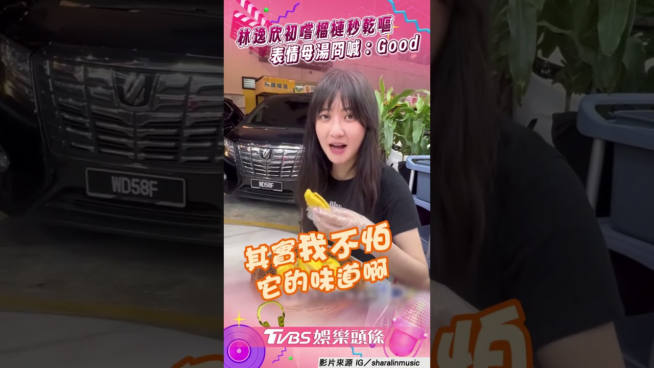 影音/林逸欣「初嚐榴槤」秒乾嘔 笑容逐漸母湯直奔廁所