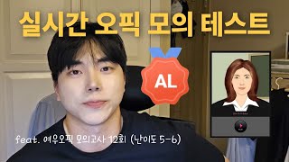 [실전 오픽 모의고사] 실제 시험처럼 15문제 전부 답했습니다 (리얼 긴장감 주의)