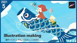 【Procreate】イラストメイキング｜主線なし｜こいのぼり  #およよちゃん