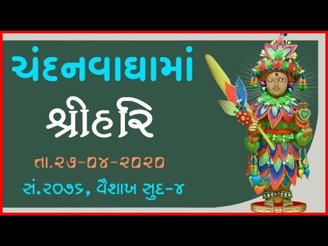 Harikrushna Maharaj | Chandanvaghama ShriHari