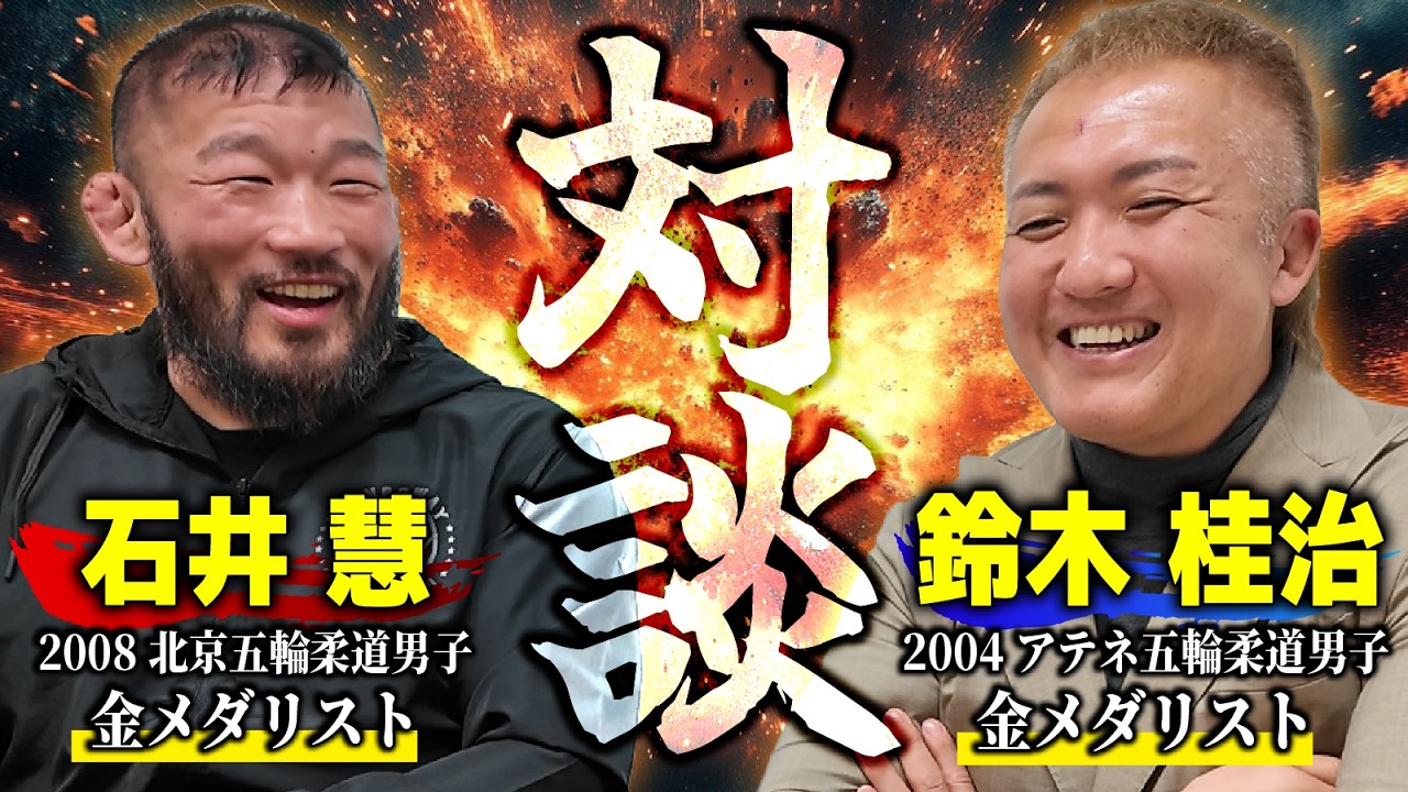 【コラボ】海外で大活躍中の石井慧がKJAに来たッ!!!!!