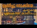 Guruvayoor Temple Morning Rituals In 2024 ഗുരുവായൂർ ഭഗവതി കവാട�