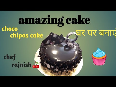 choco chipas cake| new choco design cake | choco chipas cake banaye|