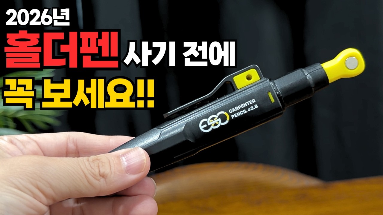 공구특별시 - ESC 마커펜