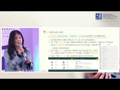 13 Jiaming Bai.  西葡语地区零基础阶段拼音与汉字协同交融教学经验分享)”. 中文.